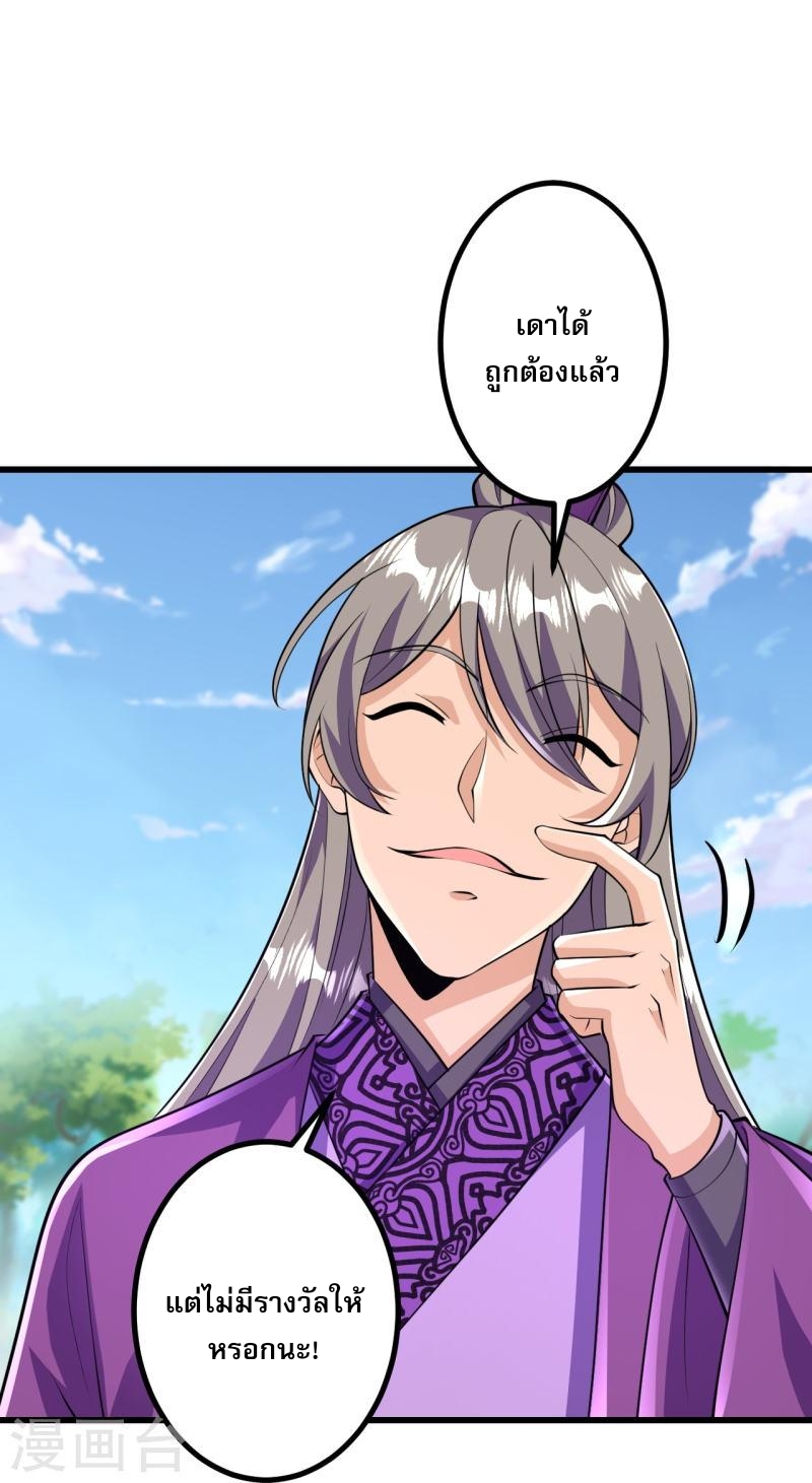 ผู้ขัดเกลาร่างกายที่แข็งแกร่งที่สุดในประวัติศาสตร์ ตอนที่ 44 หน้า 21