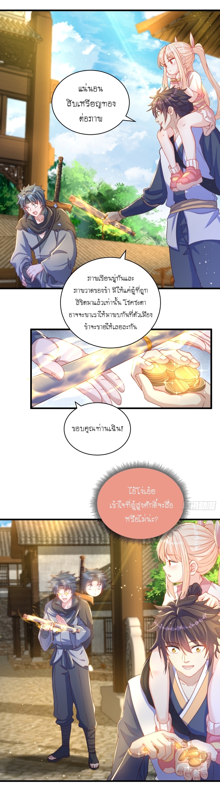 เทพก็อยากทำไร่ไถนาเหมือนกัน! (ชนจีน) ตอนที่ 20 หน้า 15