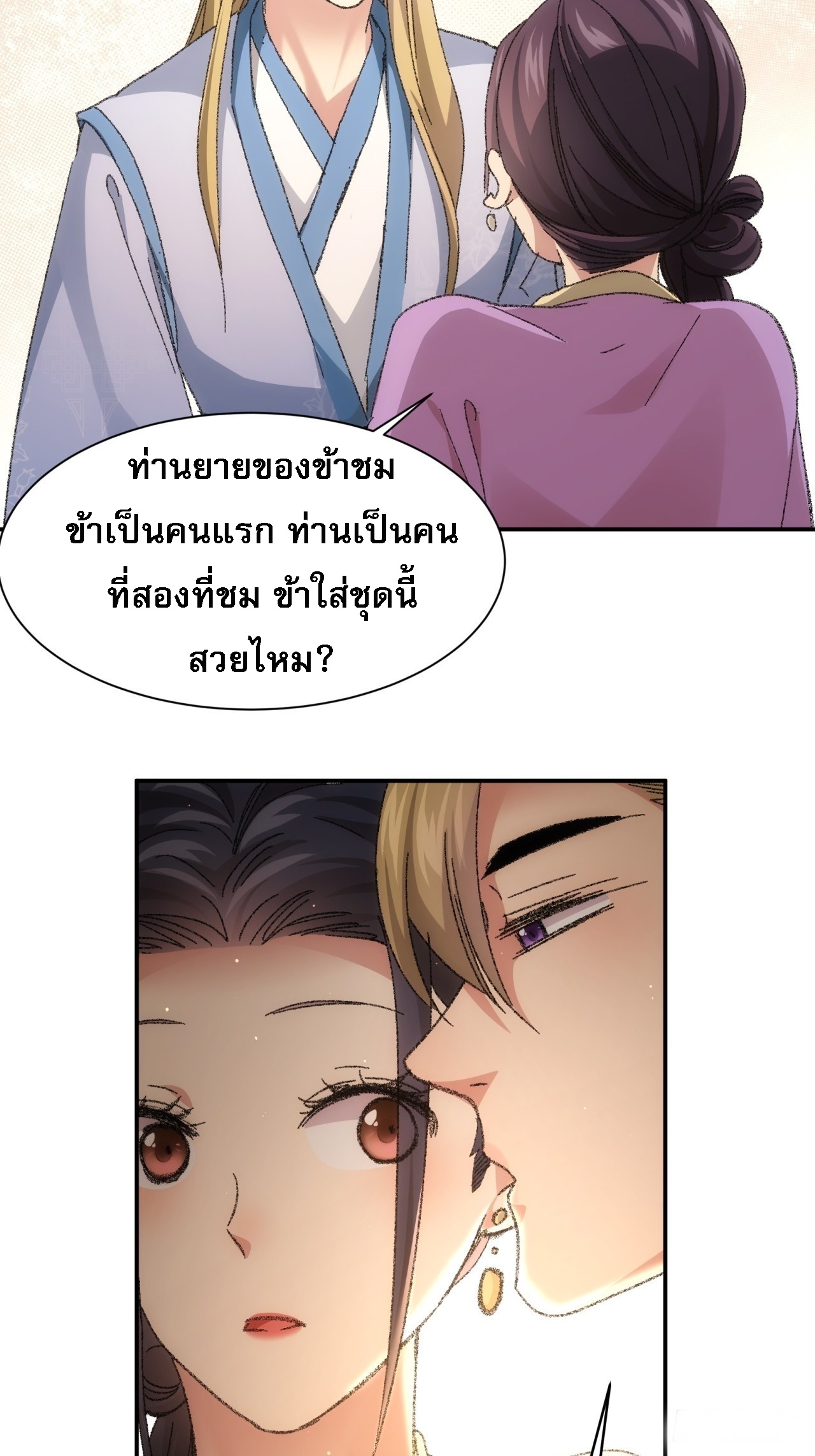 ข้าจะกำหนดชะตาตัวเอง ทันจีน ตอนที่ 122 หน้า 3