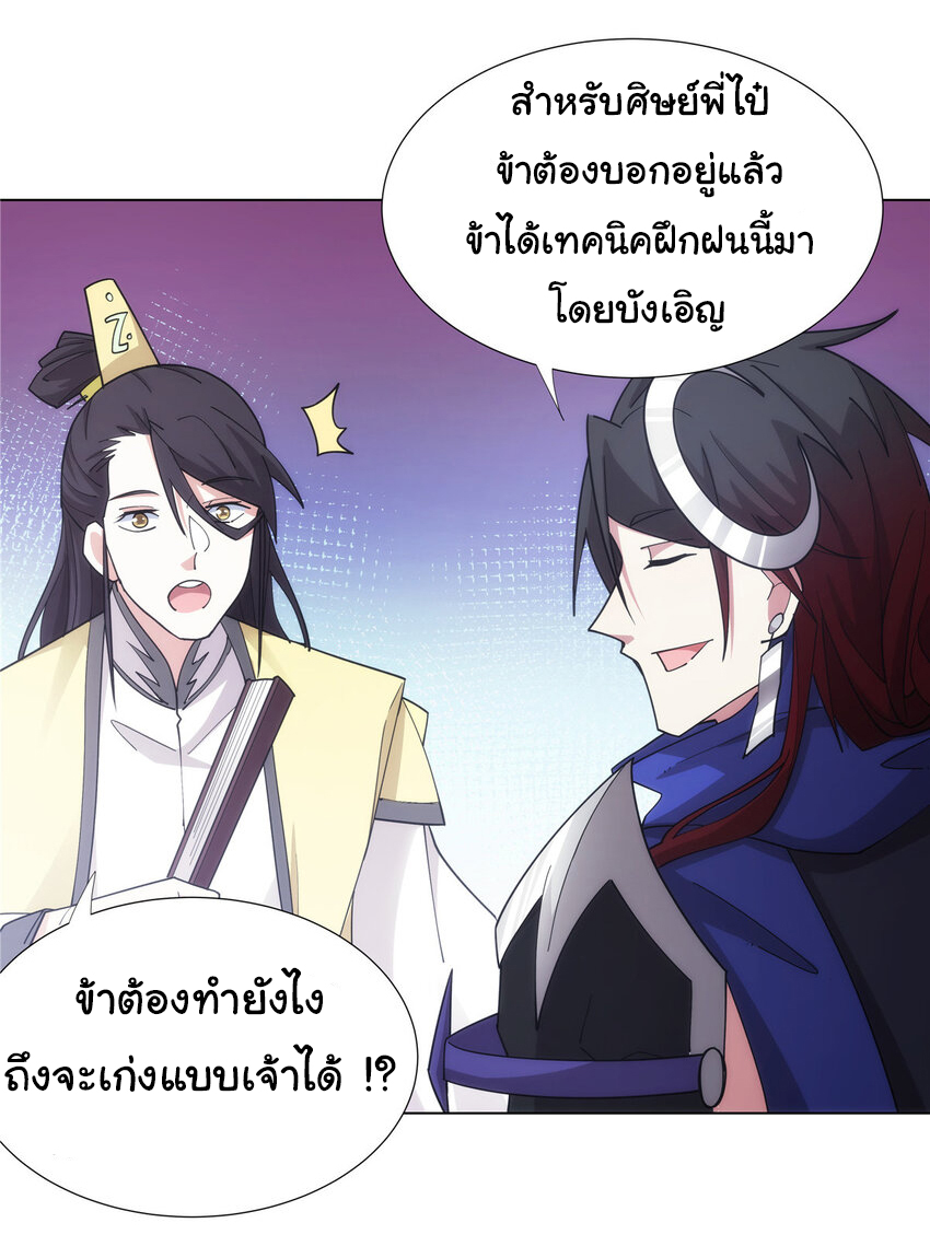 ข้าฝึกยุทธสายธรรมะในลัทธิมาร ตอนที่ 30 หน้า 15