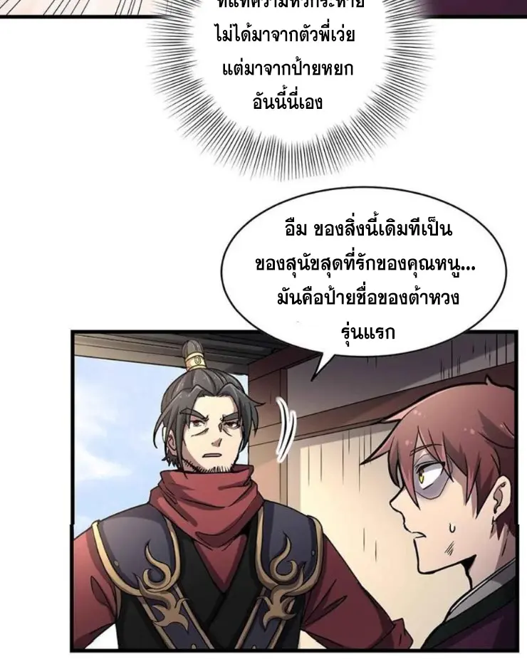 มหาสงครามพันปี ตอนที่ 16 หน้า 8