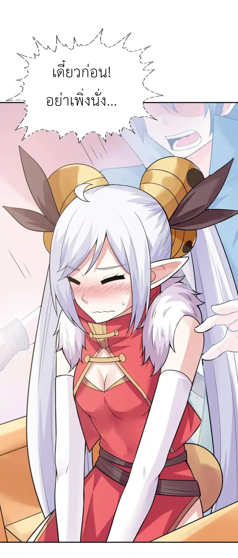 My Harem Is Entirely Female Demon Villains ตอนที่ 23 หน้า 32