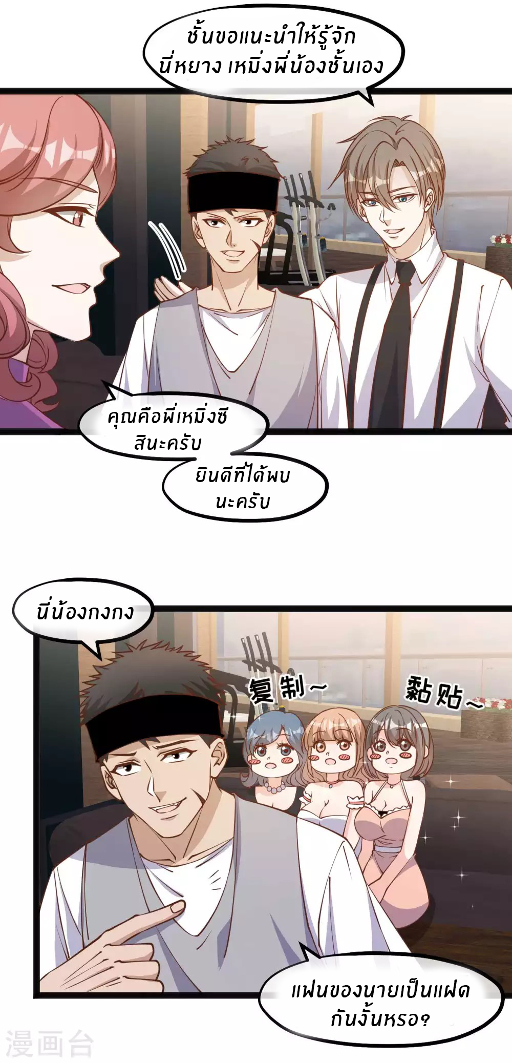God Fisherman ตอนที่ 138 หน้า 8