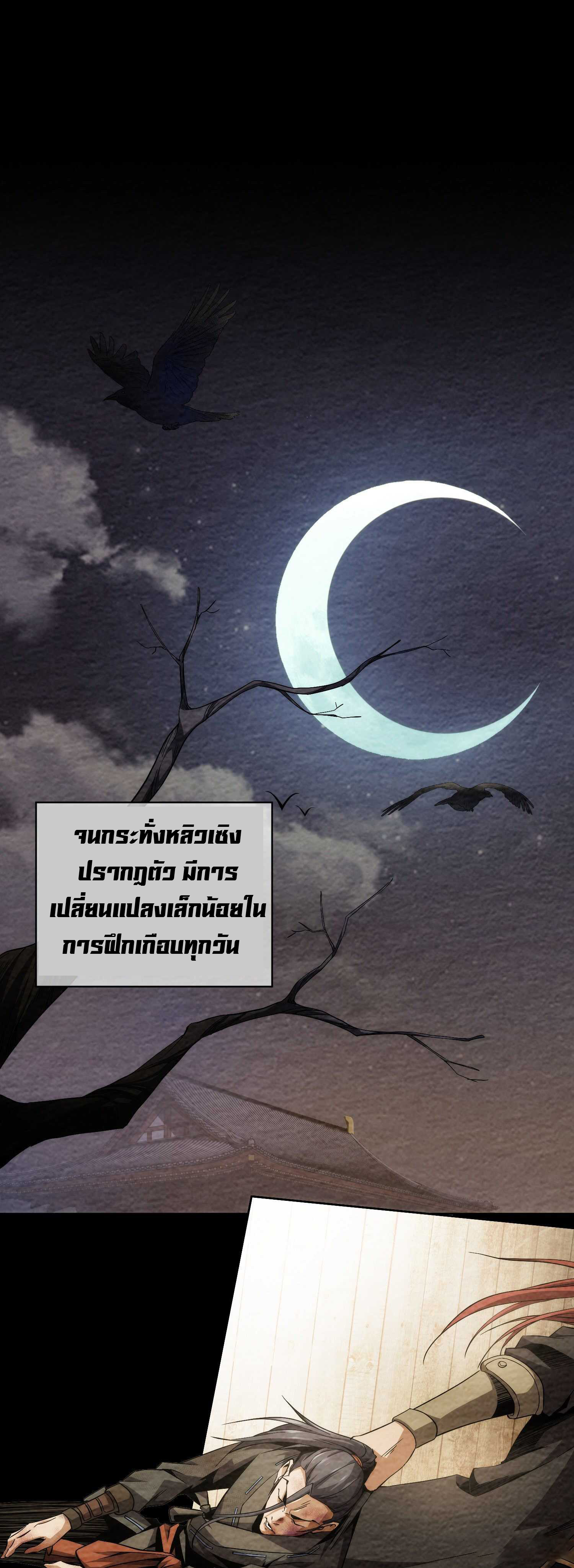 THE HIDDEN BLADE - คมมีดปีศาจ ตอนที่ 4 หน้า 28