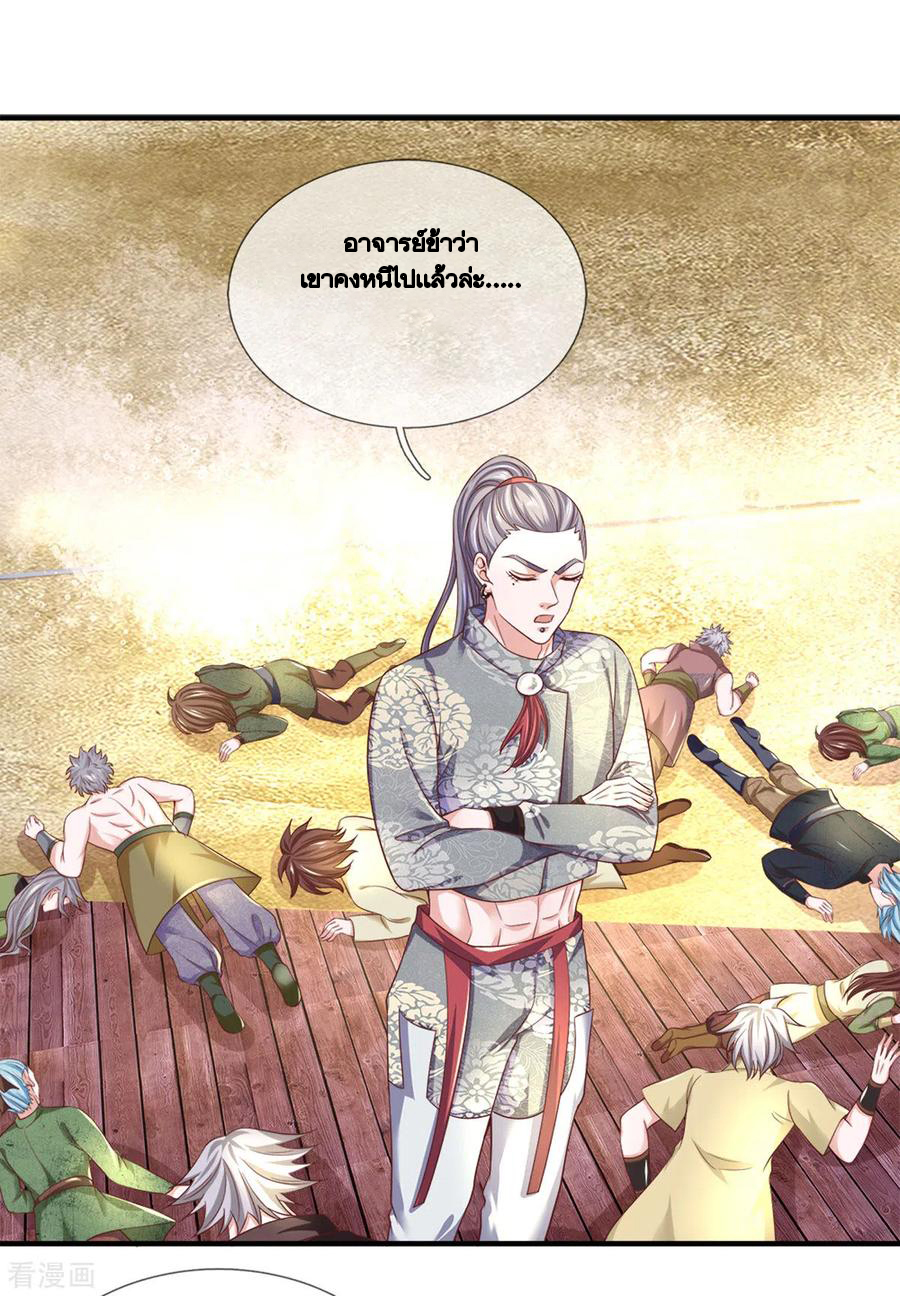 Shura Sword Sovereign ตอนที่ 184 หน้า 13