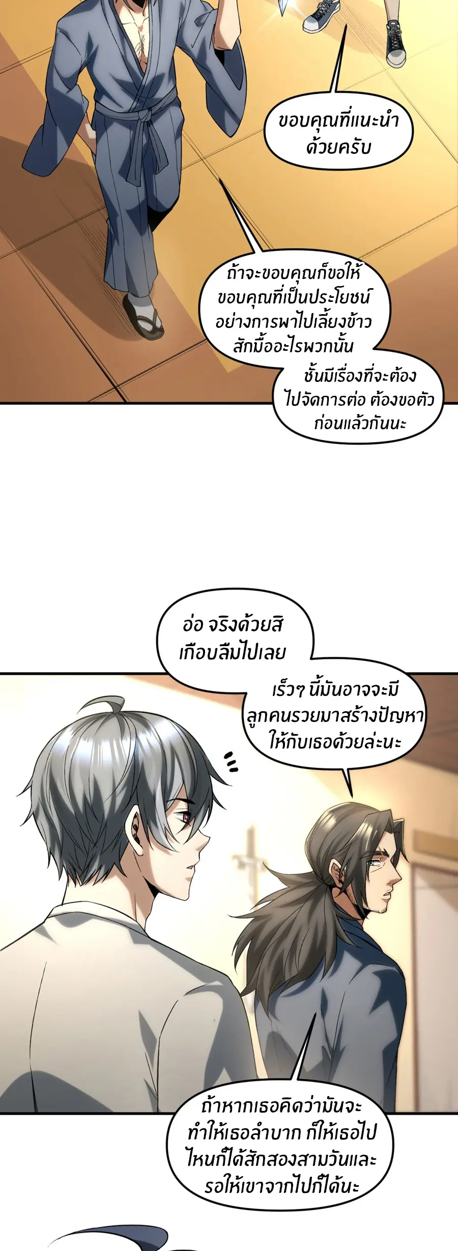 ราชาเศษขยะ ตอนที่ 17 หน้า 35