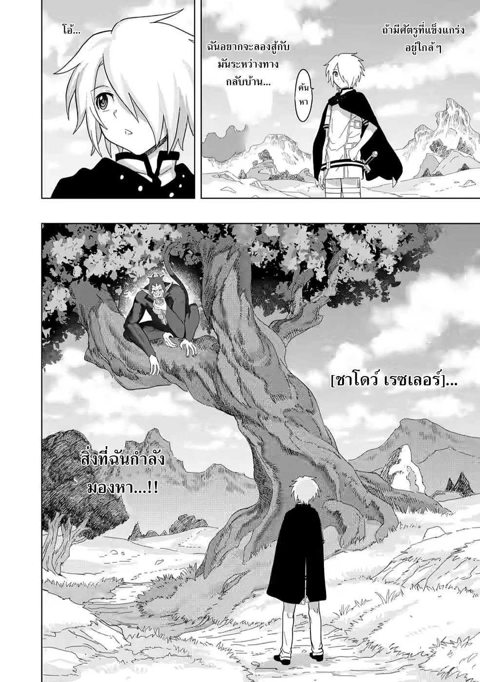 THE STRONGEST SAGE WITHOUT A JOB ตอนที่ 4 หน้า 18