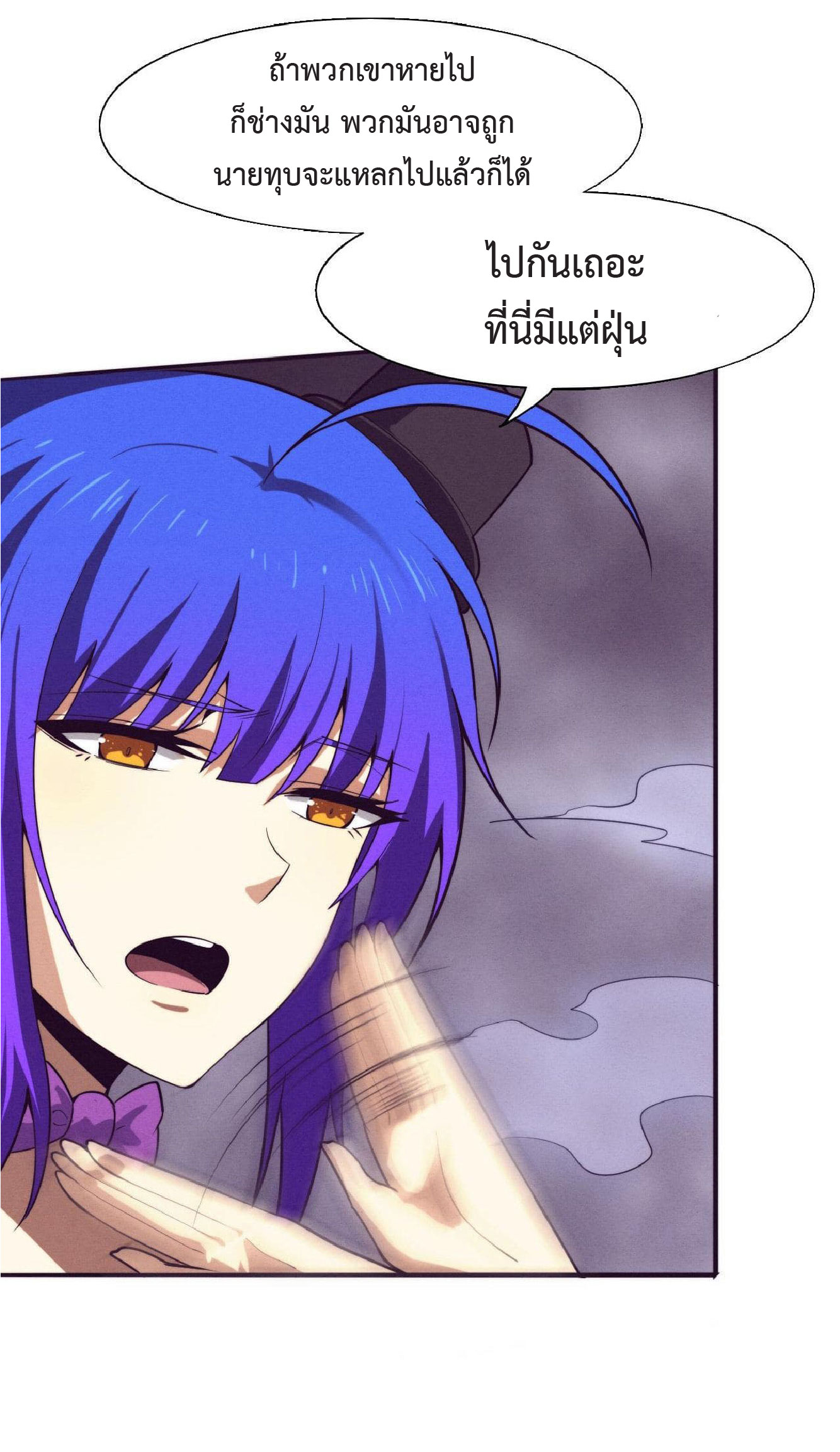 the frenzy of evolution การวิวัฒนาการที่บ้าคลั่ง ตอนที่ 139 หน้า 23