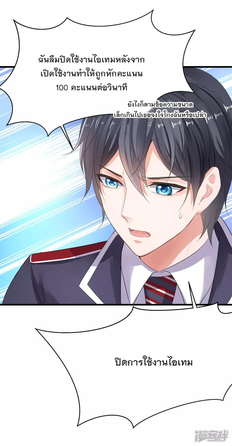 ระบบแห่งการล้างแค้น ตอนที่ 4 หน้า 12