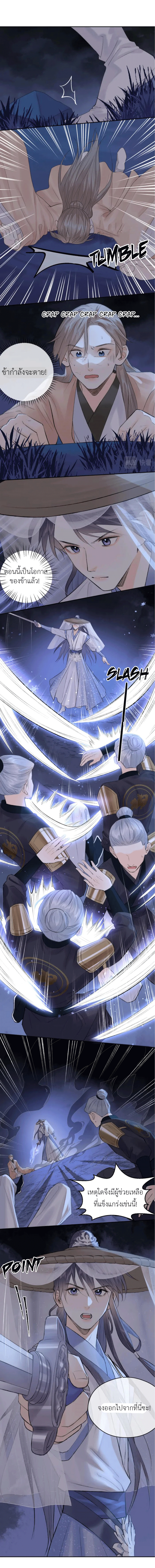 Follow Your Heart ตอนที่ 2 หน้า 4