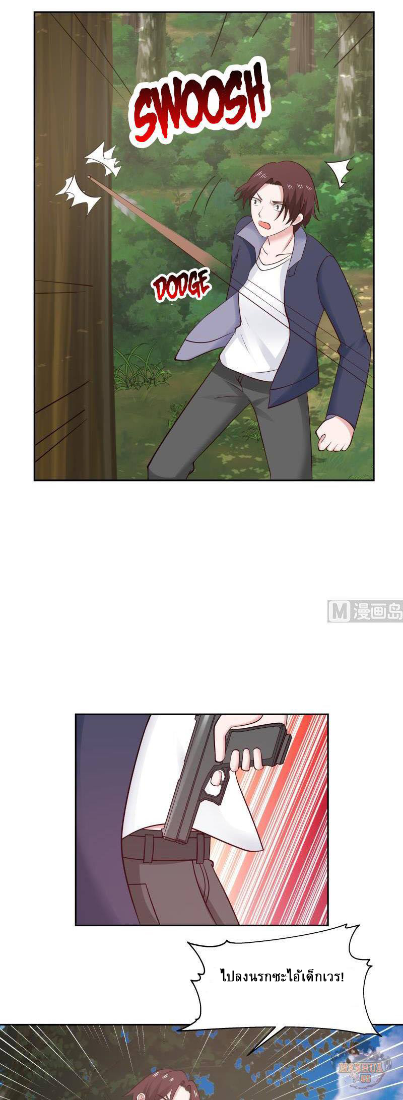 I have dragon in my body ตอนที่ 47 หน้า 4