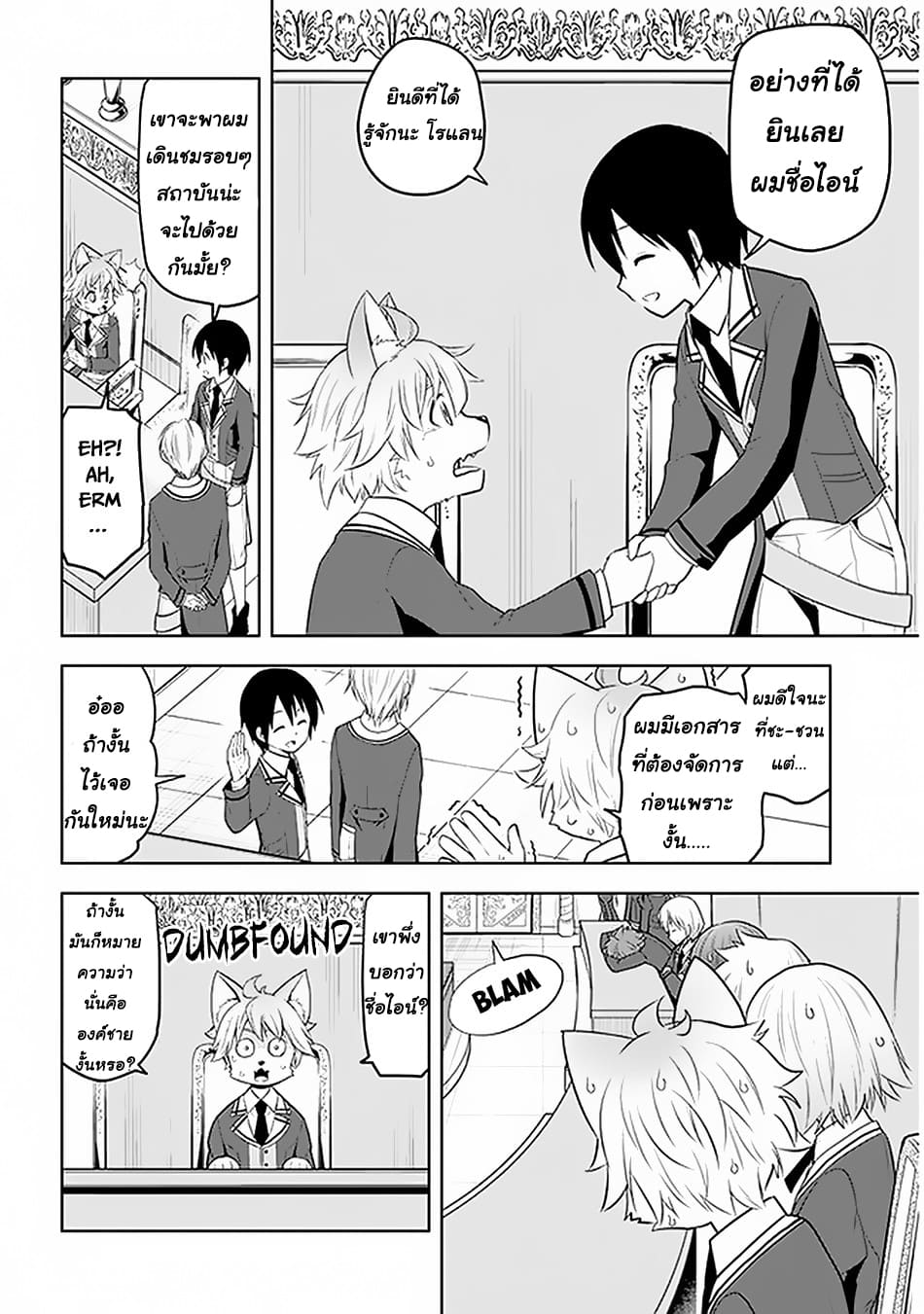 ผมจะกลืนกินหินเวทย์และกลายเป็นผู้ที่แข็งแกร่งที่สุด ตอนที่ 13 หน้า 16