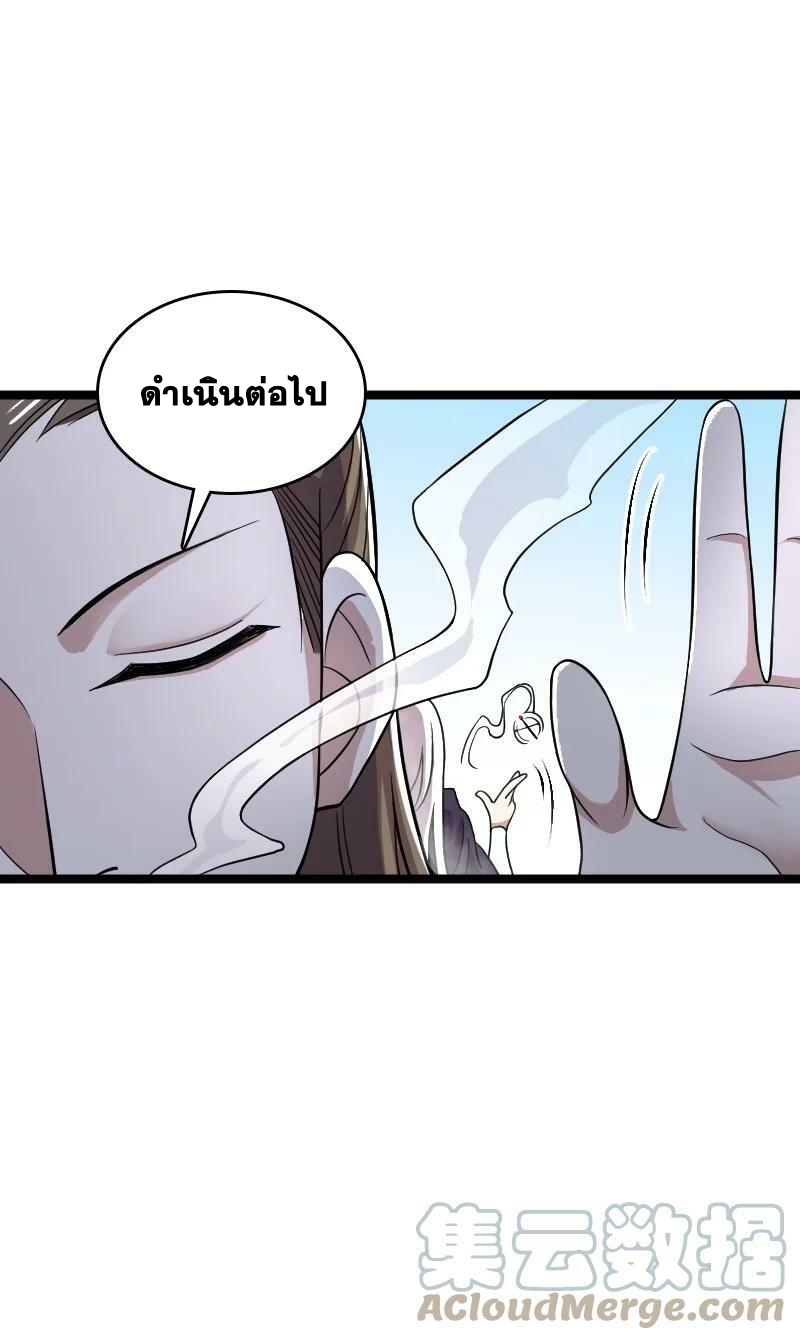 ชีวิตอันสันโดษของจักพรรดิ์หลินเกอ ตอนที่ 170 หน้า 4