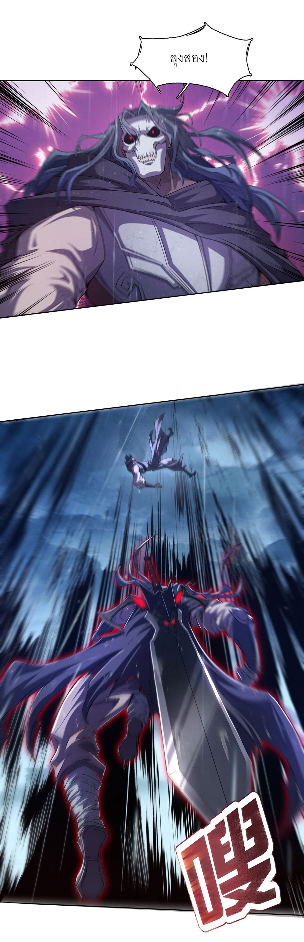 จักรพรรดิดาบ ผู้พิชิตฟ้าทะลายสวรรค์ ตอนที่ 8 หน้า 3