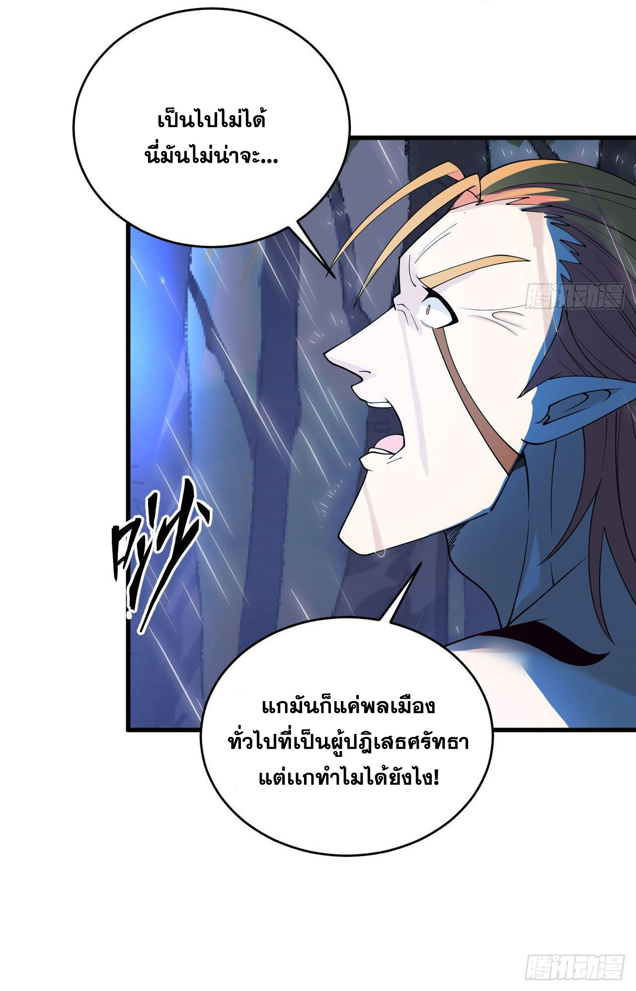 Magician from The Future ตอนที่ 33 หน้า 23
