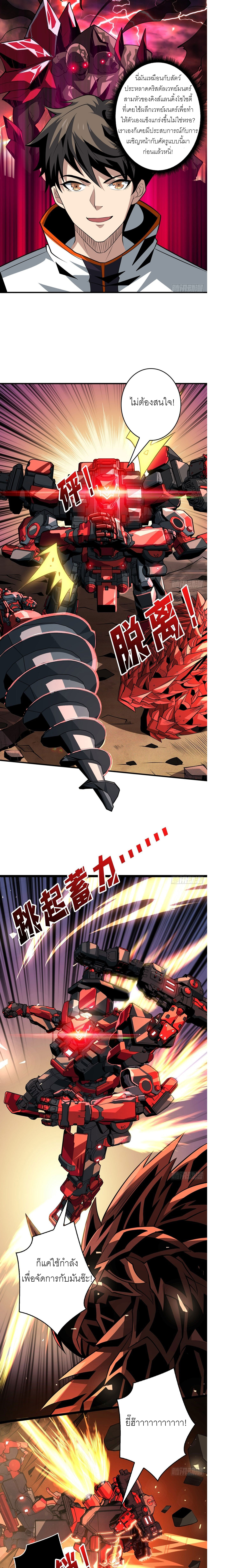 (ชนจีน) IT STARTS WITH A KINGPIN ACCOUNT - จุติจอมราชัน ตอนที่ 146 หน้า 10