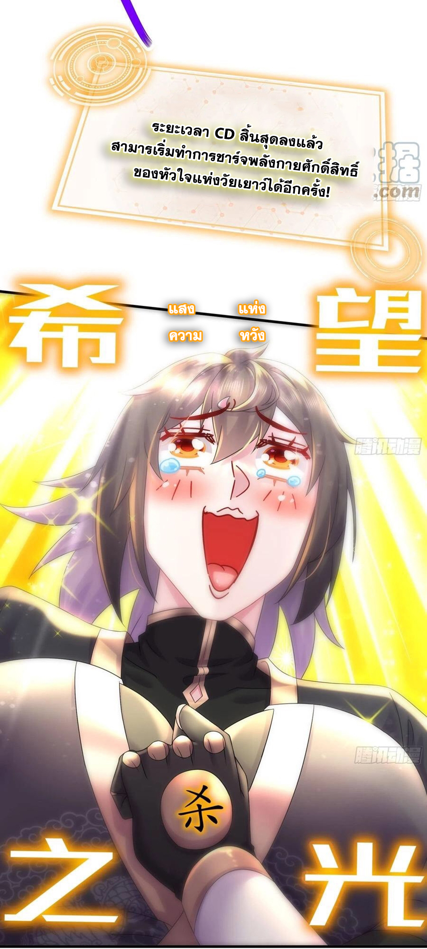 ปกป้องสำนักหญิงล้วนด้วยระบบเช็คอินสุดเทพ (ชนจีน) ตอนที่ 35 หน้า 26