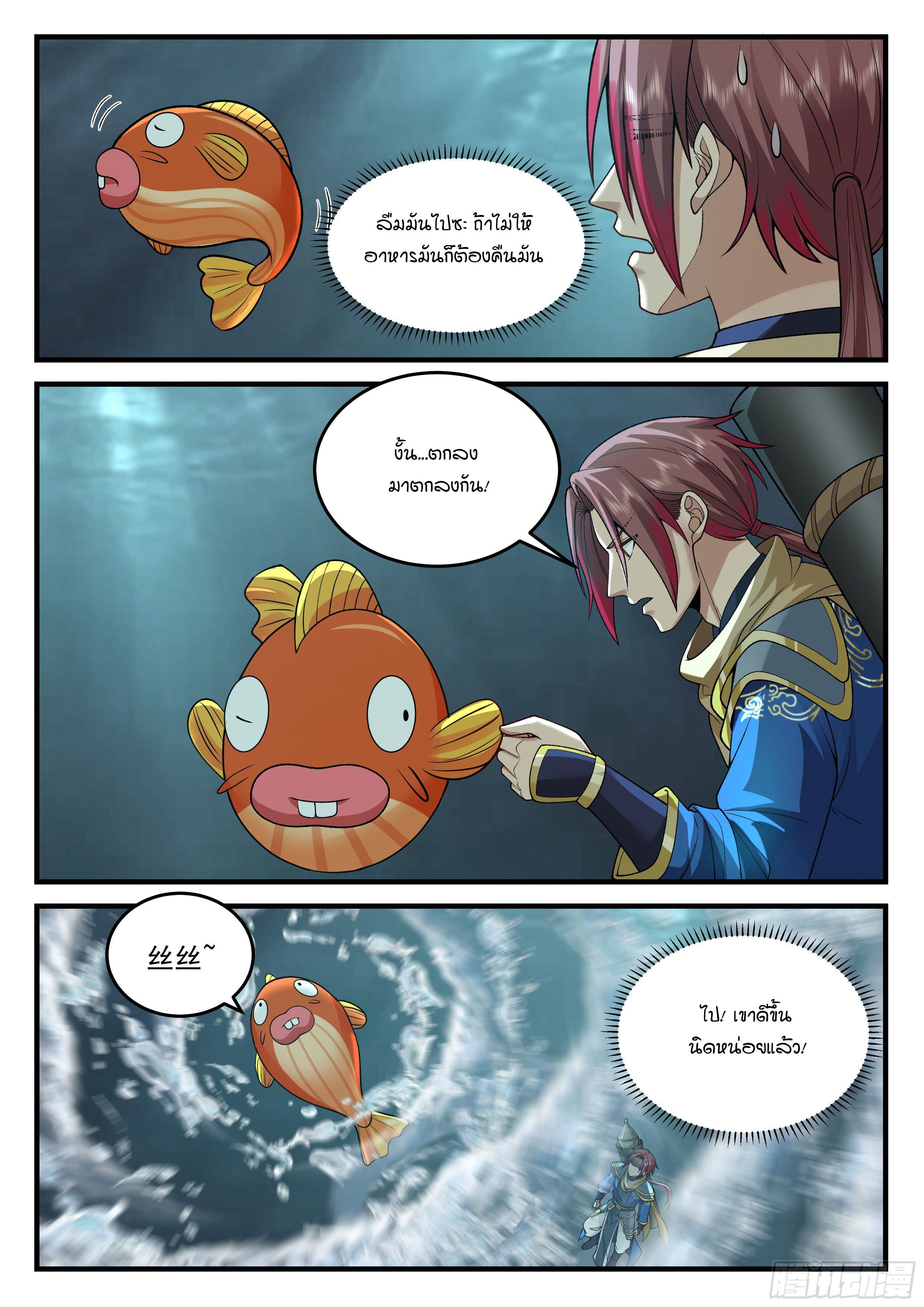 Godly Pet Has Opened Up for Me Again ตอนที่ 21 หน้า 6