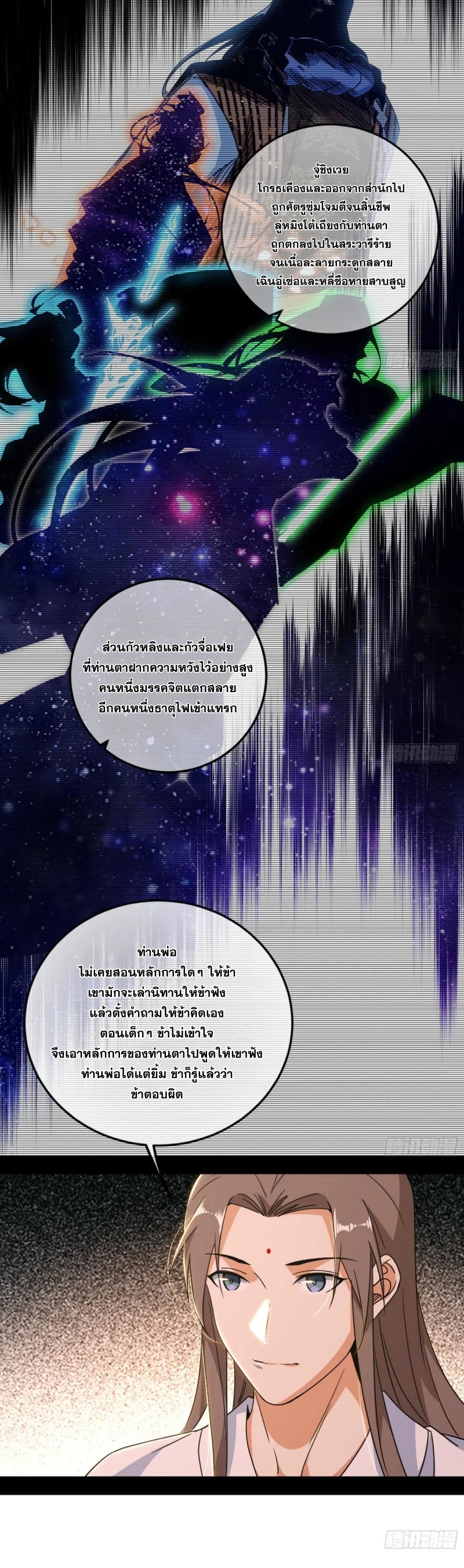 I'm an Evil God ข้าคือจักรพรรดิปีศาจ ตอนที่ 480 หน้า 11