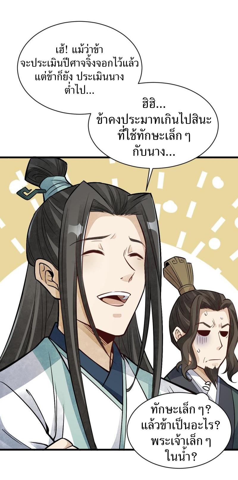 Lan Ke Qi Yuan ตอนที่ 145 หน้า 21