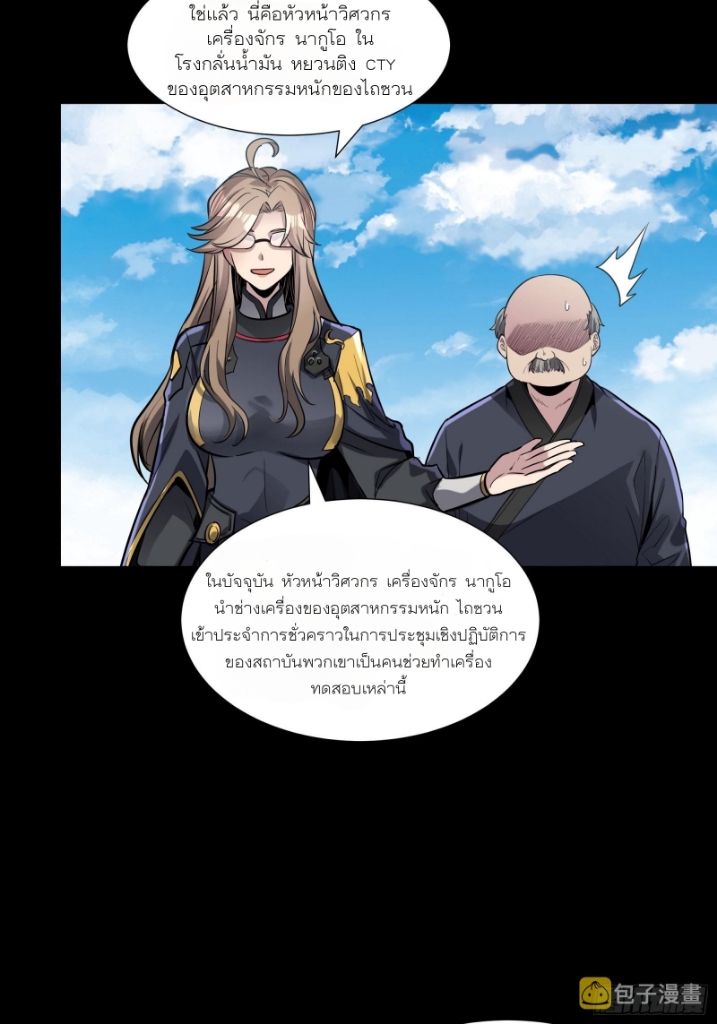 Legend of Star Genera ชนจีน ตอนที่ 61 หน้า 10