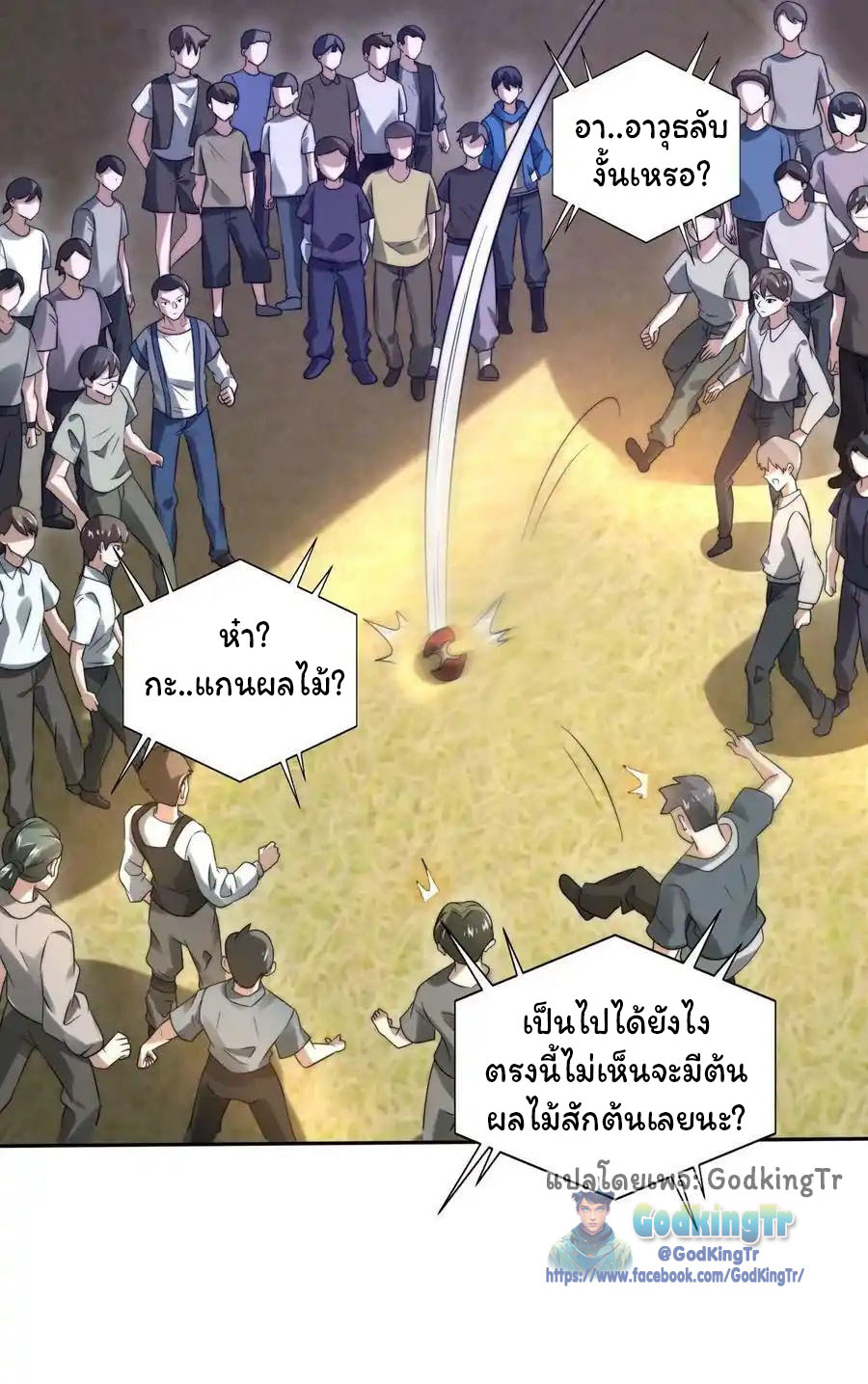 ระบบห้วงมิติกับการกักตุนเนื้อหมู 1 หมื่นตันก่อนวันสิ้นโลก ตอนที่ 86 หน้า 3