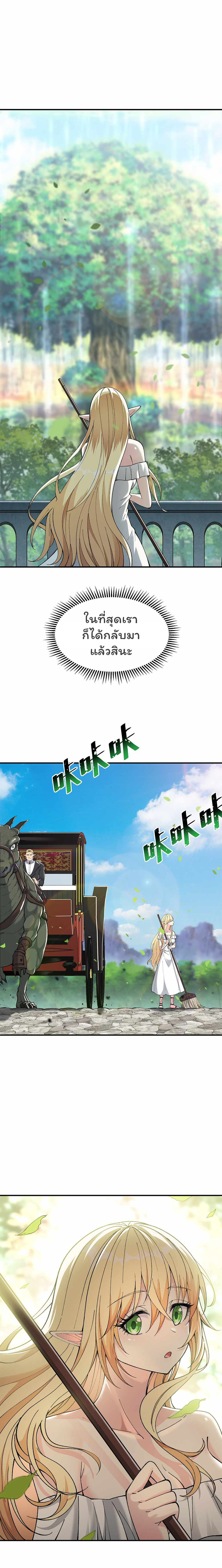 ผู้ยิ่งใหญ่มิได้โง่เสียหน่อย(The Heavenly Path Is Not Stupid) ตอนที่ 11 หน้า 4