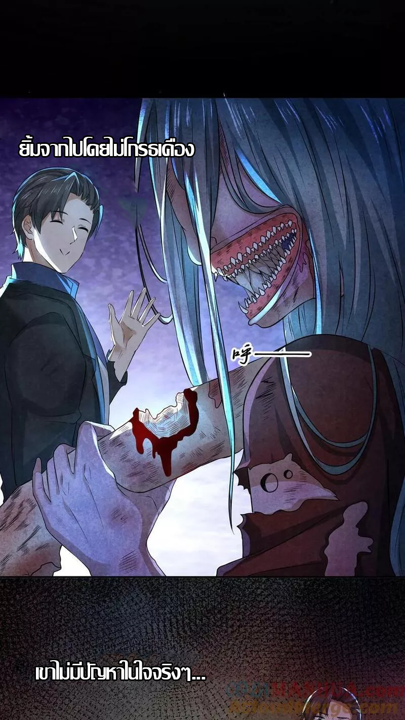 Overly Ferocious of Being Cautious ตอนที่ 54 หน้า 3