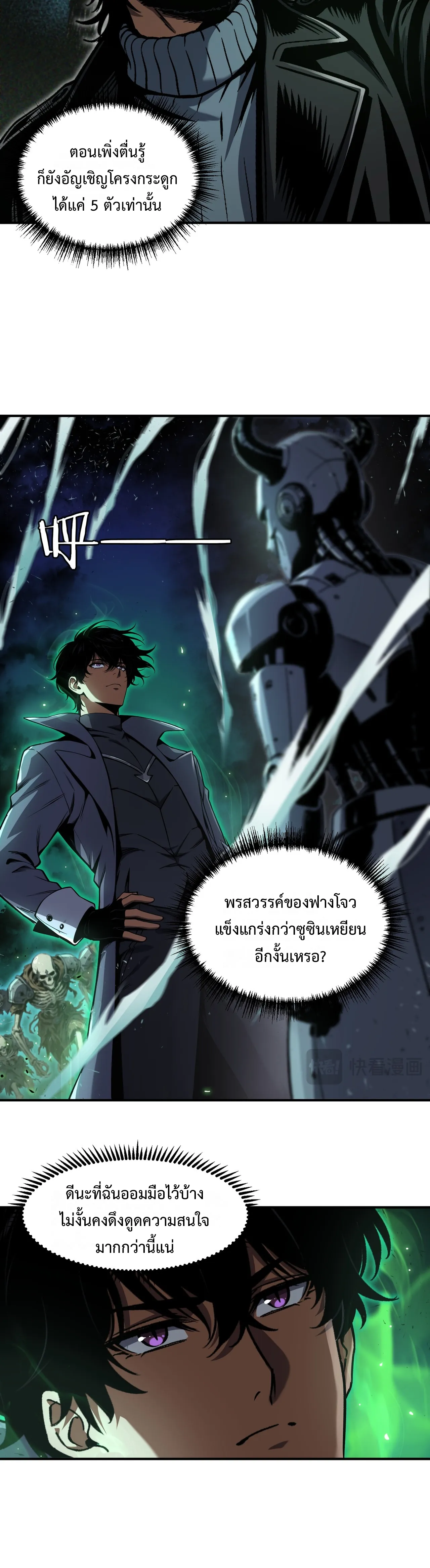 ลอร์ดอันเดด : เส้นทางจากเถ้ากระดูกสู่บัลลังก์มรณะ ตอนที่ 5 หน้า 25