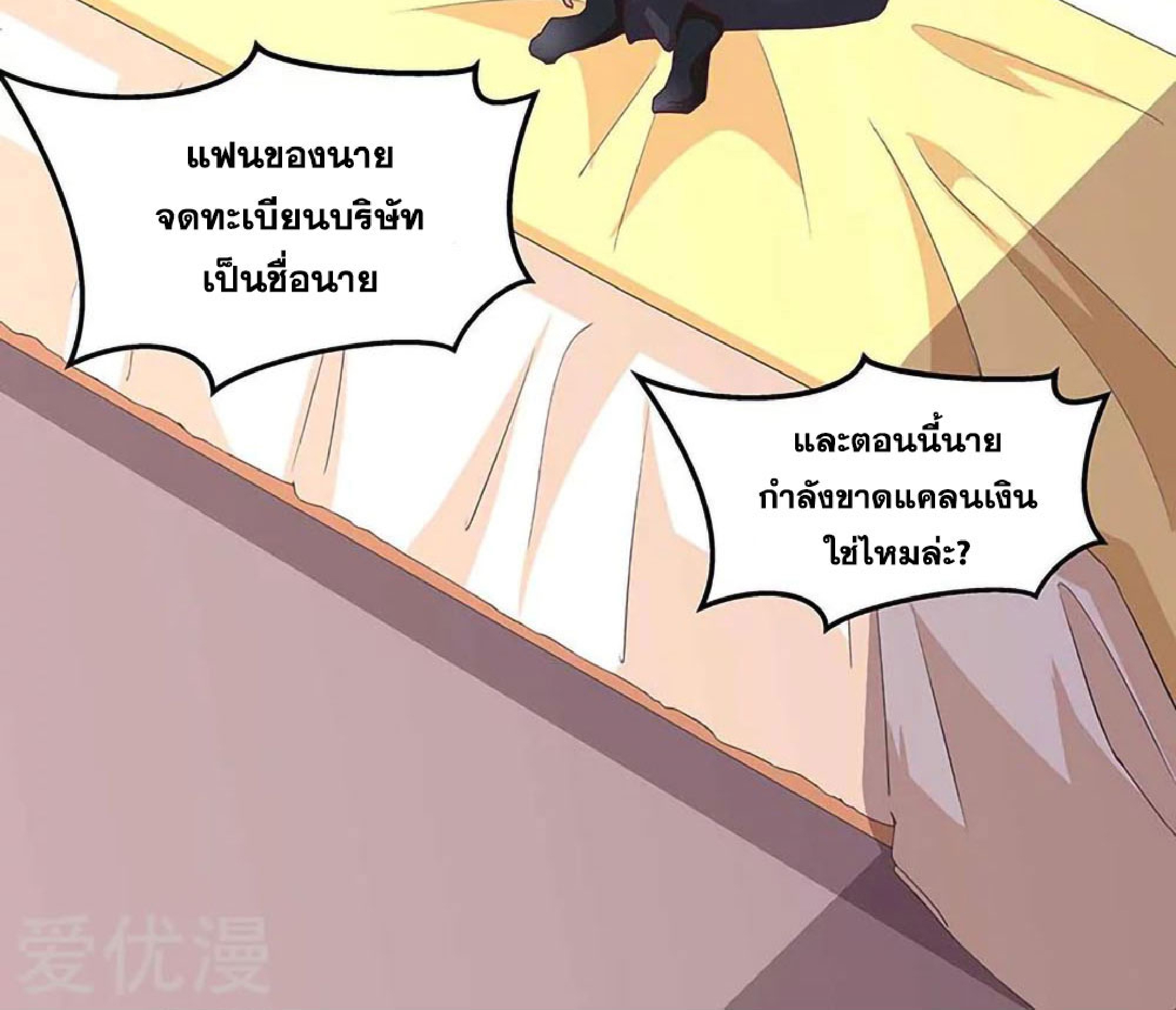โครตเกรียนเซียนโอสด ตอนที่ 145 หน้า 6