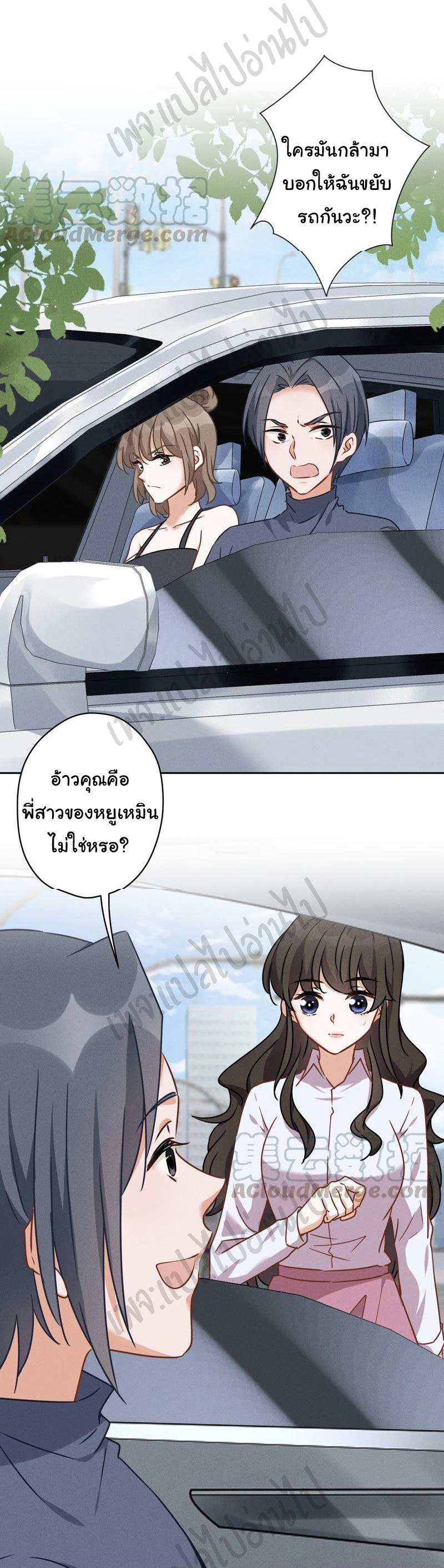 Lu Feng is the best son-in-law สุดยอดลูกเขย "ลู่เฟิง" ตอนที่ 108 หน้า 10