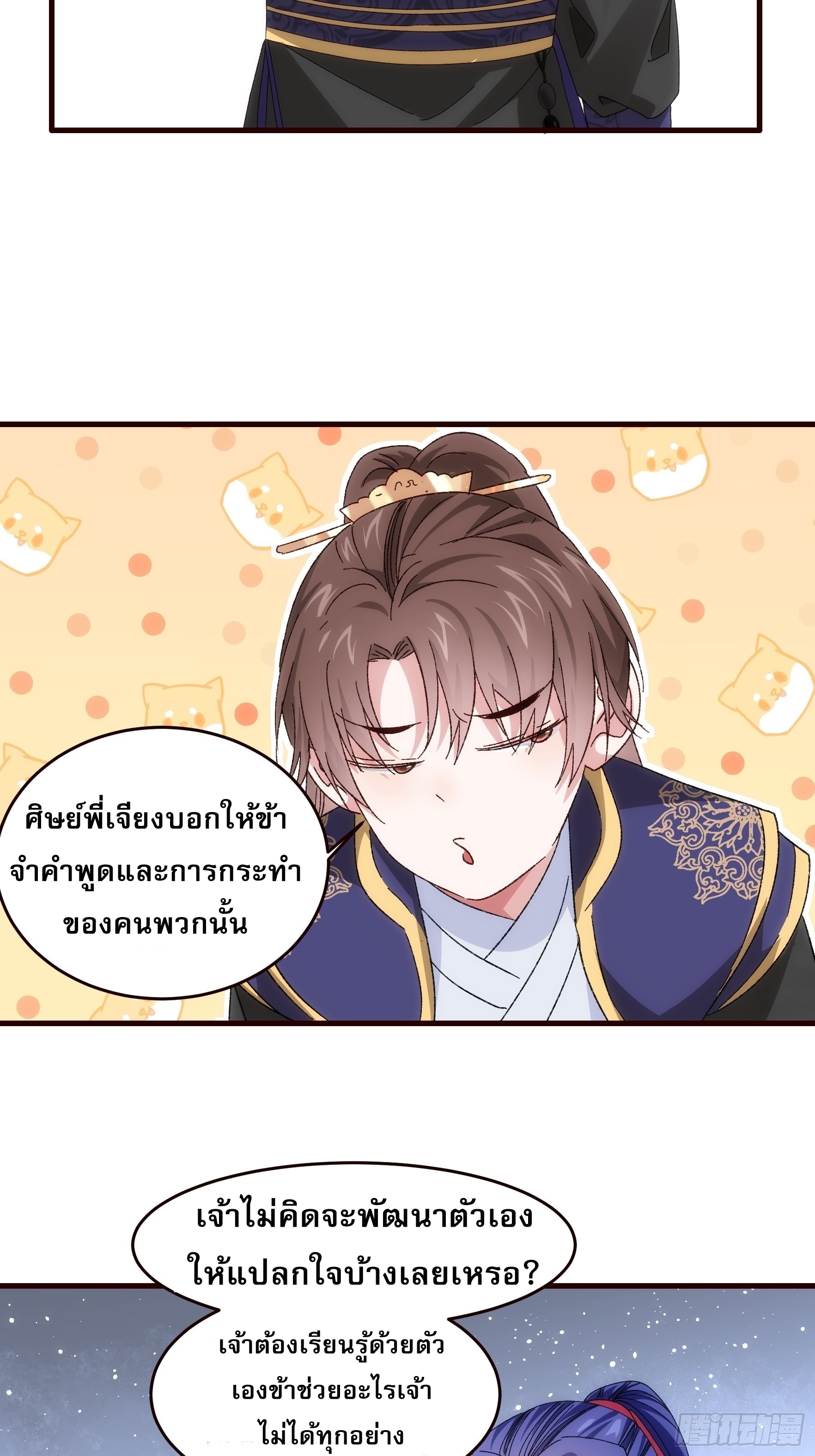 ข้าจะกำหนดชะตาตัวเอง ทันจีน ตอนที่ 68 หน้า 7