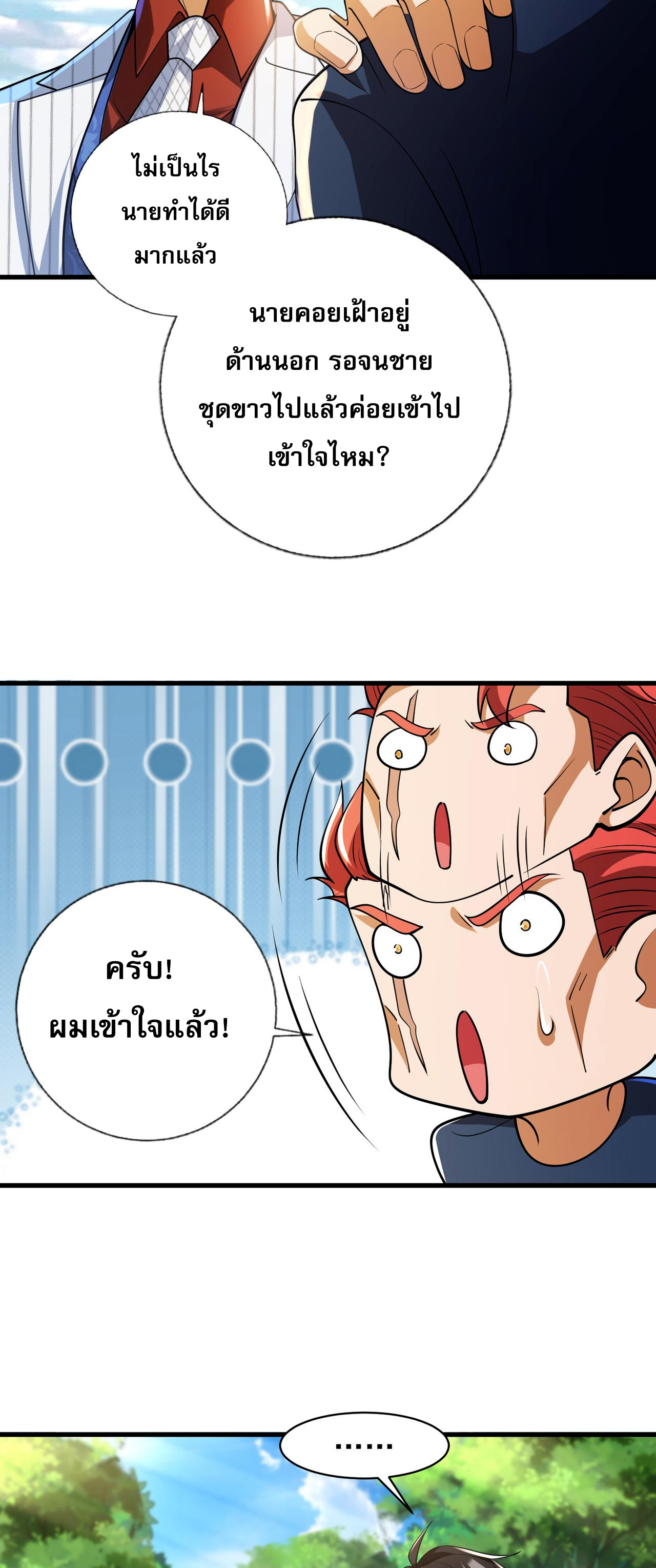 แฟนของผมทั้งสวยและรวยมาก ตอนที่ 17 หน้า 31