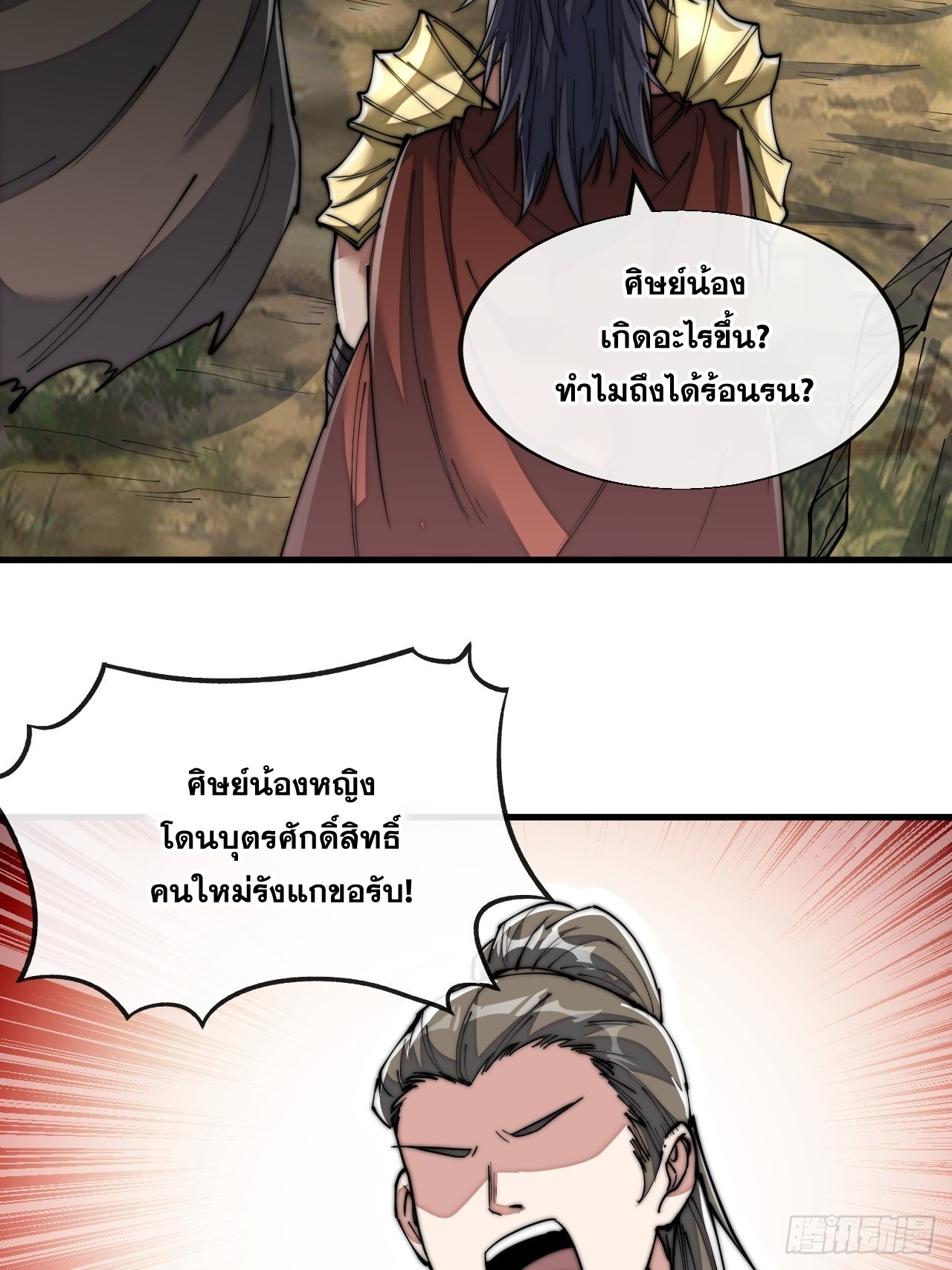 บุรุษที่มีโชค คงไม่ใช่ข้าแล้วแหละ ตอนที่ 69 หน้า 35