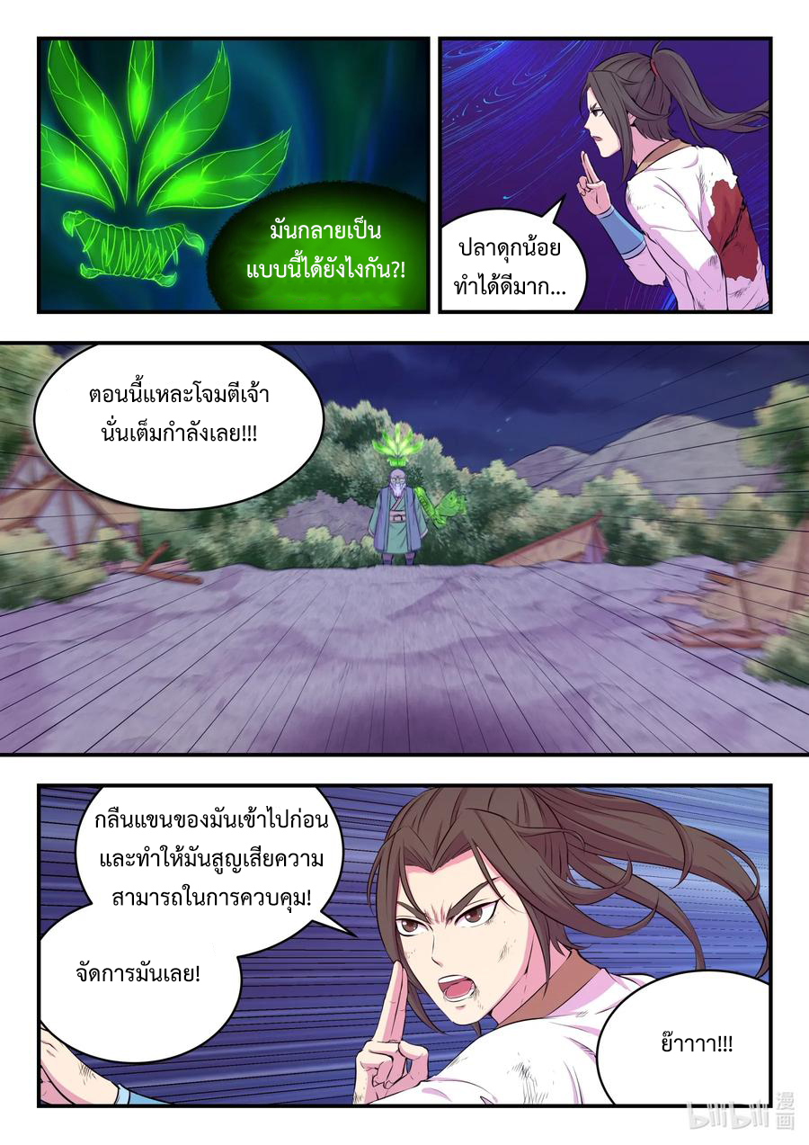 King of Spirit beast - ราชาแห่งสัตว์วิญญาณ ตอนที่ 69 หน้า 2