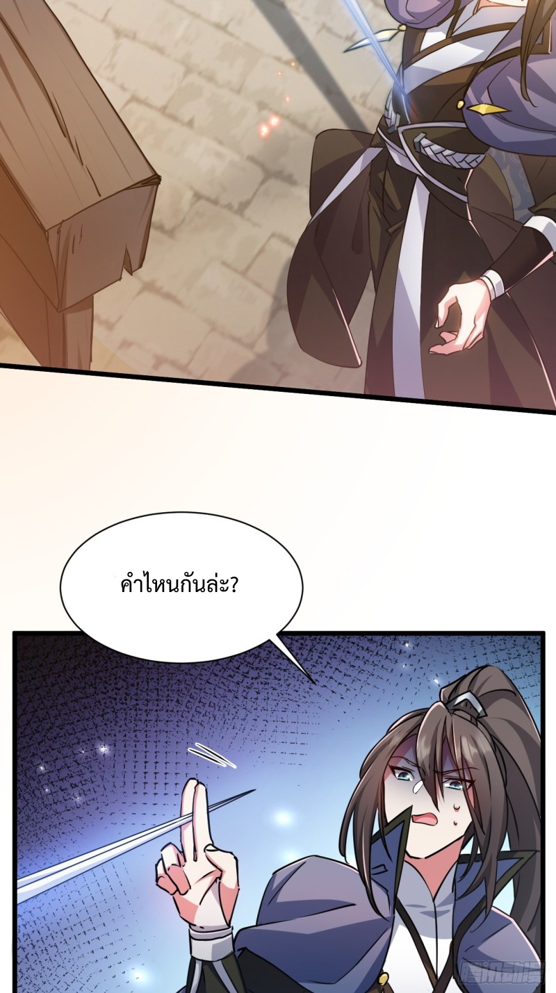เป็นเซียนไม่สำเร็จ ข้าจึงต้องกลายเป็นนักล่าปีศาจ ตอนที่ 3 หน้า 15