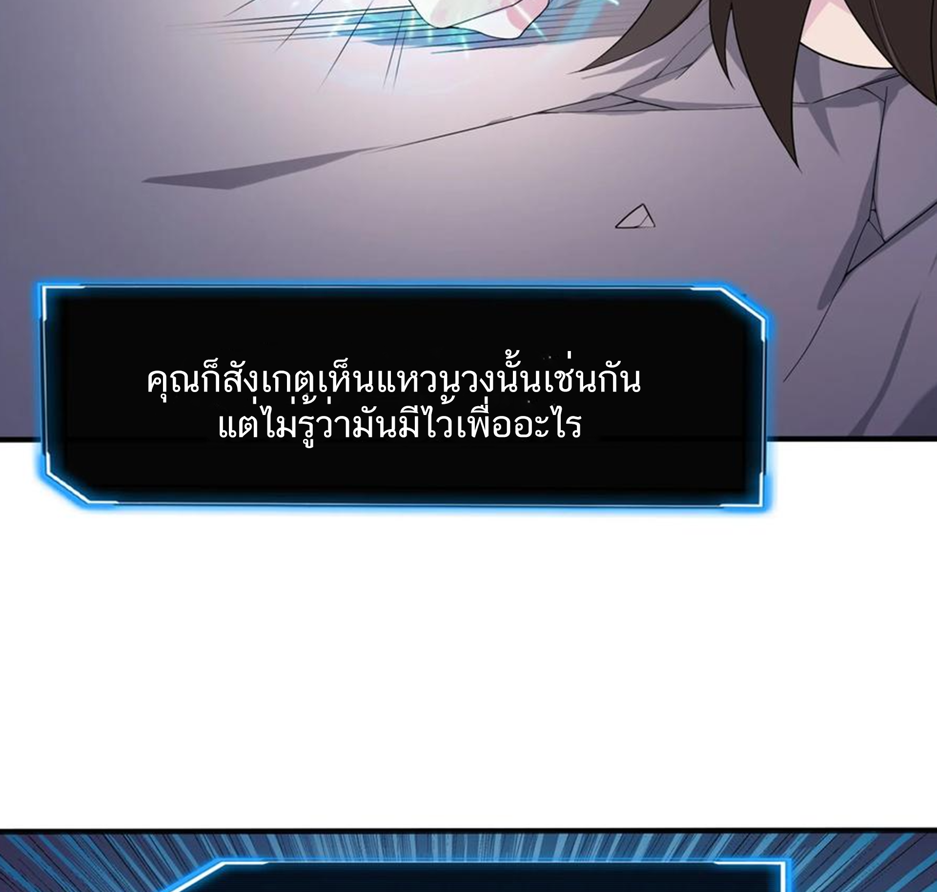 ชะตาตัวร้ายอย่างข้าจะตบ ตัวเอกก็ไม่ใช่เรื่องยากเกินไป ถูกไหม ? ตอนที่ 7 หน้า 19