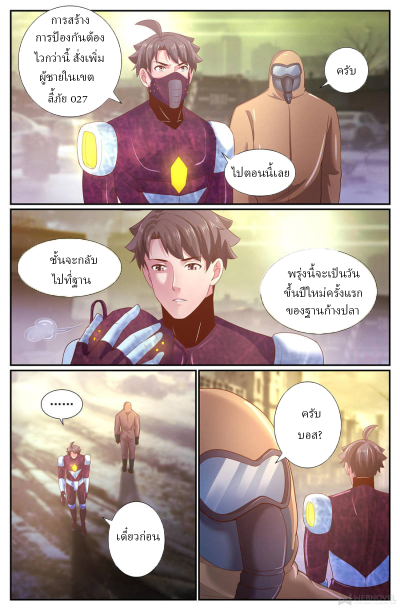 เจียงเฉิน ตอนที่ 215 หน้า 9