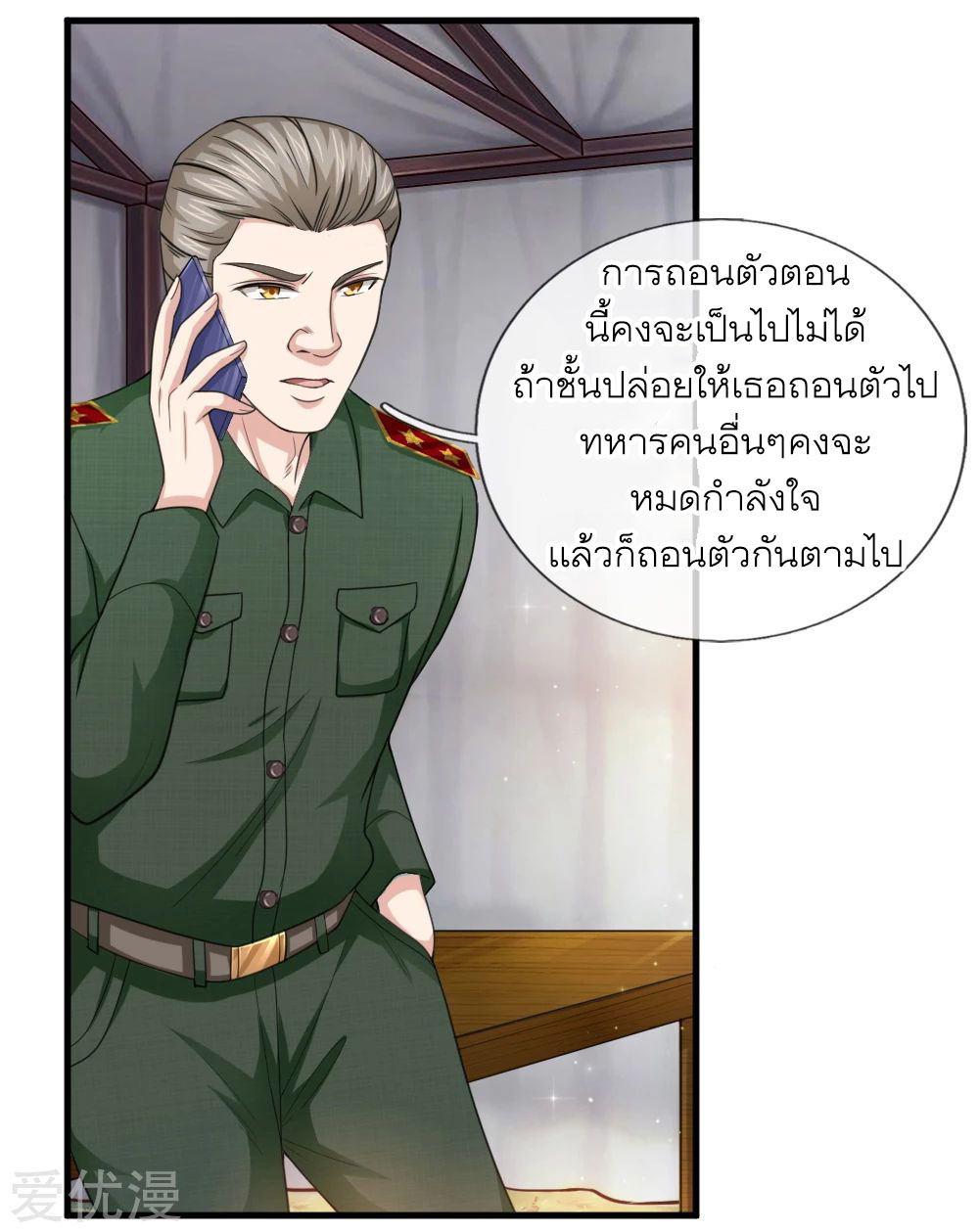 สุดยอดปรมาจารย์มีด ตอนที่ 137 หน้า 10
