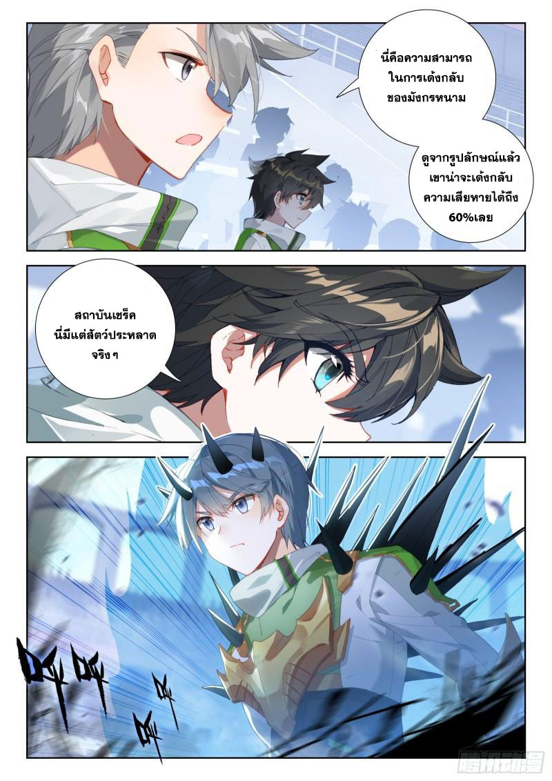 Soul Land IV – The Ultimate Combat มหาศึกการต่อสู้ ตอนที่ 215 หน้า 16