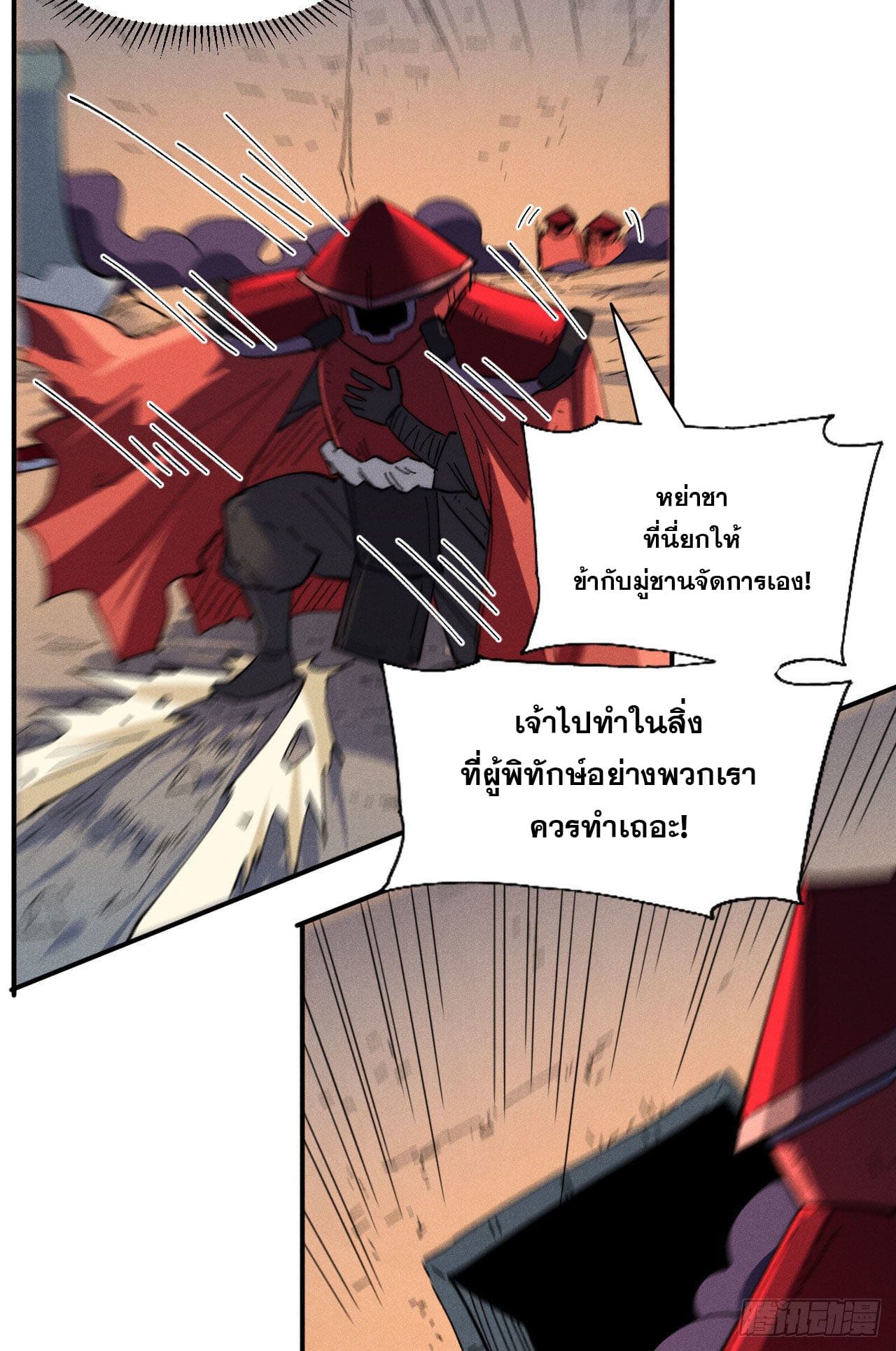 ตูข้านี่แหละเทพ (ทันจีน) ตอนที่ 98 หน้า 15