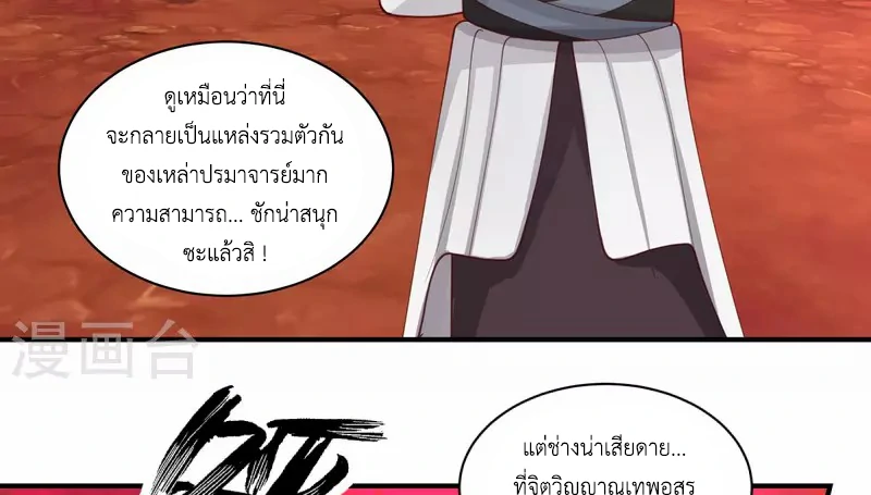 Chaos Alchemist (วิบัติการณ์เทพเซียนโอสถ) ตอนที่ 219 หน้า 21