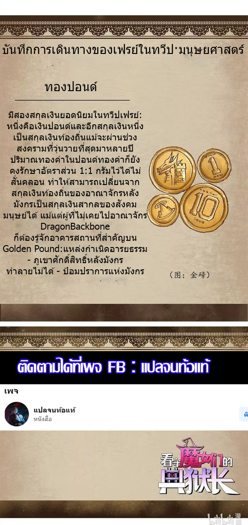 The warden who guards the witches ตอนที่ 16 หน้า 33