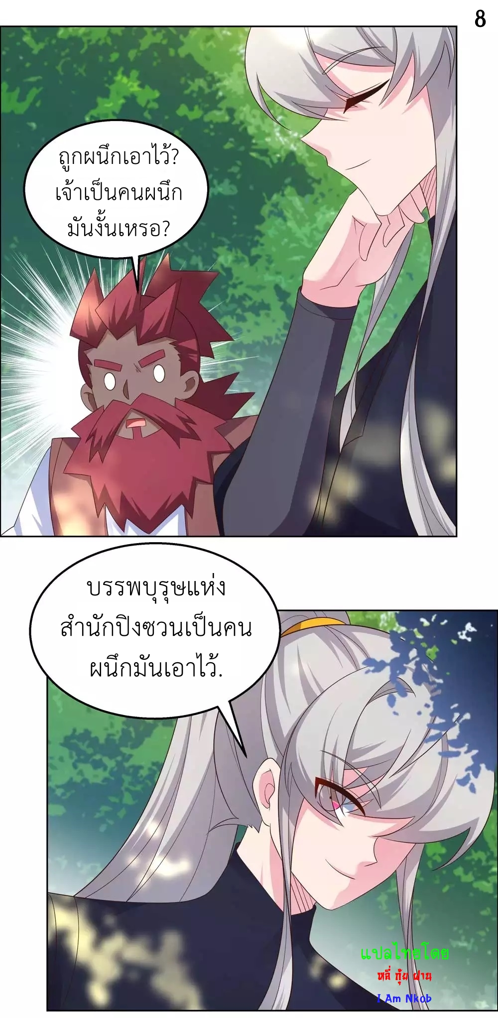 Above All Gods เทพยุทธเหนือเทวะ ตอนที่ 183 หน้า 9