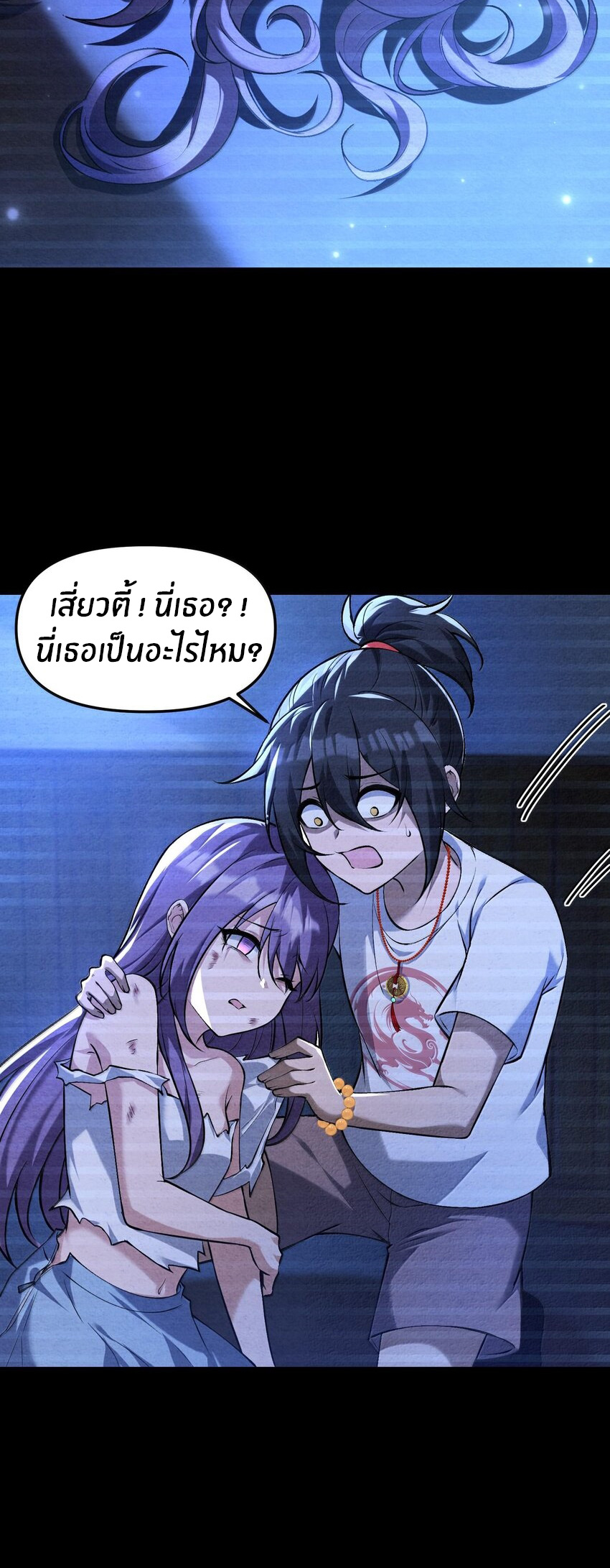 During the live broadcast, I proposed to the female ghost - she really agreed?! ตอนที่ 37 หน้า 16