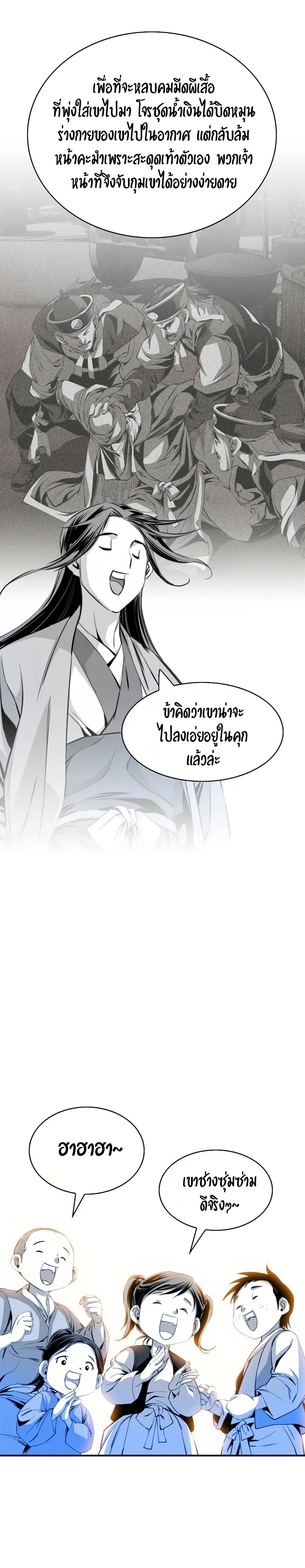 เส้นทางสู่สวรรค์ ตอนที่ 58 หน้า 8