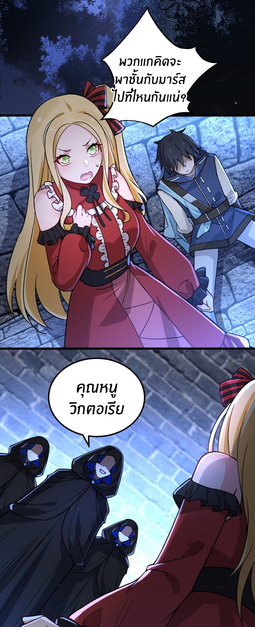 Immortal Me And Eldritch Wife ตอนที่ 56 หน้า 27