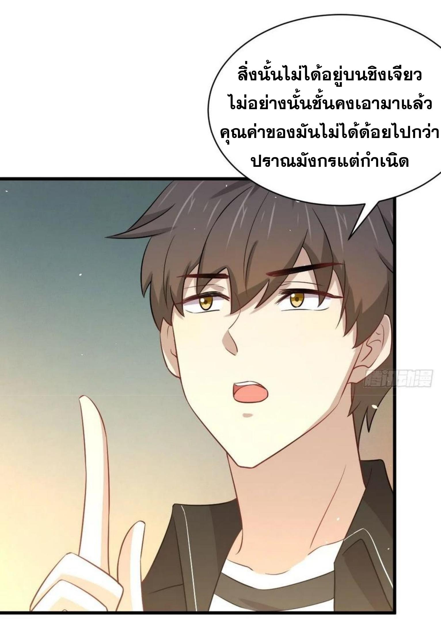 Immortal Swordsman in The Reverse World ข้าเซียนกระบี่ไม่เกาะสตรี ตอนที่ 160 หน้า 36