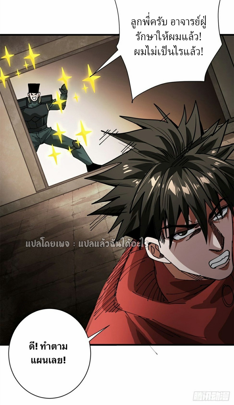 รูเล็ตเวิลด์ สุ่มไอเทมเอาชีวิตรอด ตอนที่ 160 หน้า 6