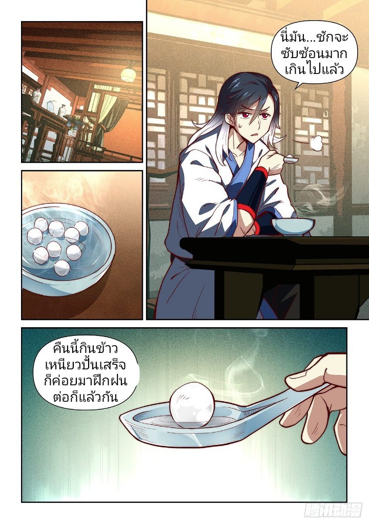 แสร้งเป็นเชียนผู้อยู่ยงคงกระพัน(Pretend to be invincible in the world) ตอนที่ 3 หน้า 13